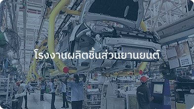 โรงงานอิเล็กทรอนิกส์