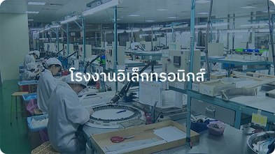 โรงงานผลิตชิ้นส่วนยานยนต์